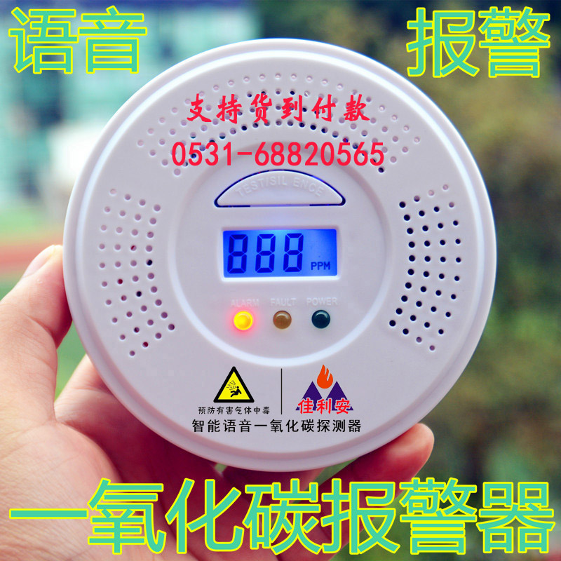 家用一氧化碳濃度報(bào)警器
