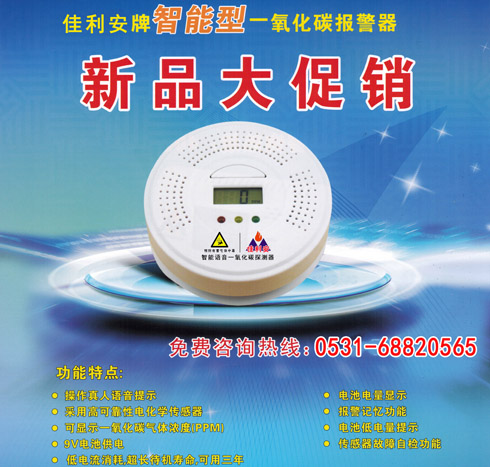 家用一氧化碳濃度報(bào)警器