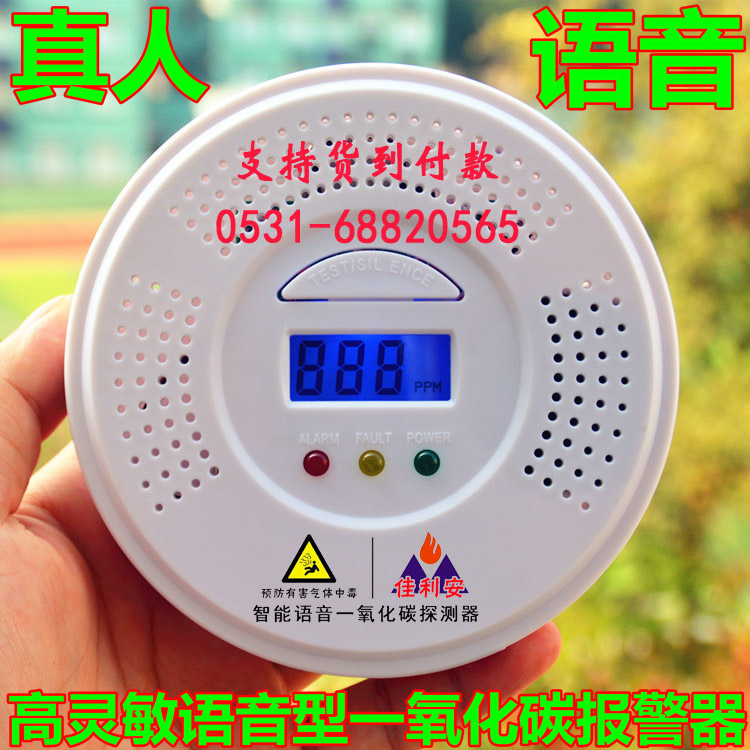 家用一氧化碳濃度報(bào)警器