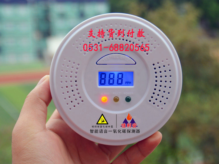 家用一氧化碳濃度報(bào)警器
