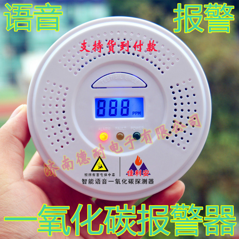 家用一氧化碳?xì)怏w報(bào)警器