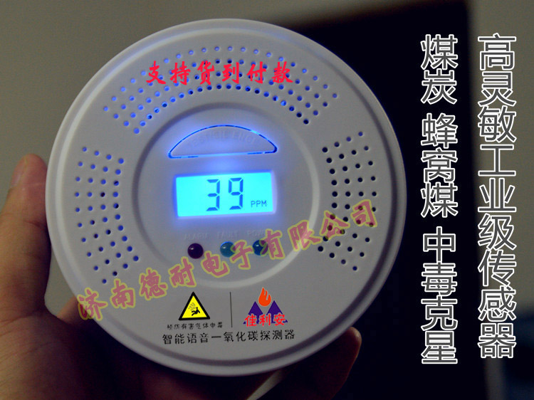 家用一氧化碳?xì)怏w報(bào)警器