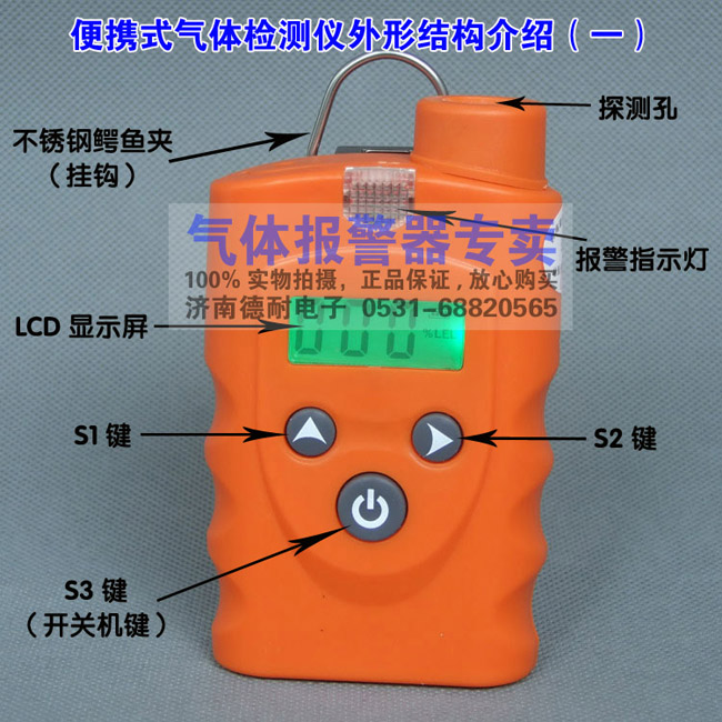 便攜式可燃?xì)怏w檢測(cè)儀