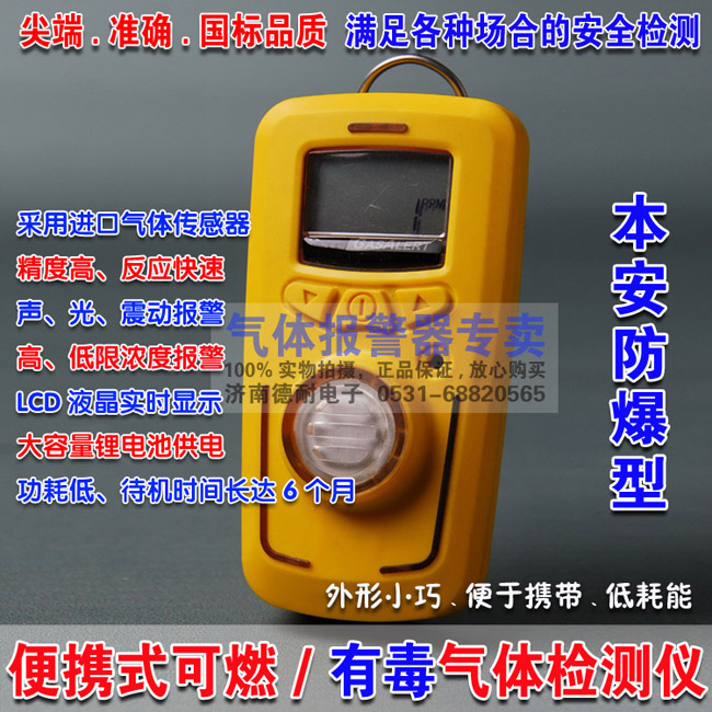 單一有毒氣體檢測儀