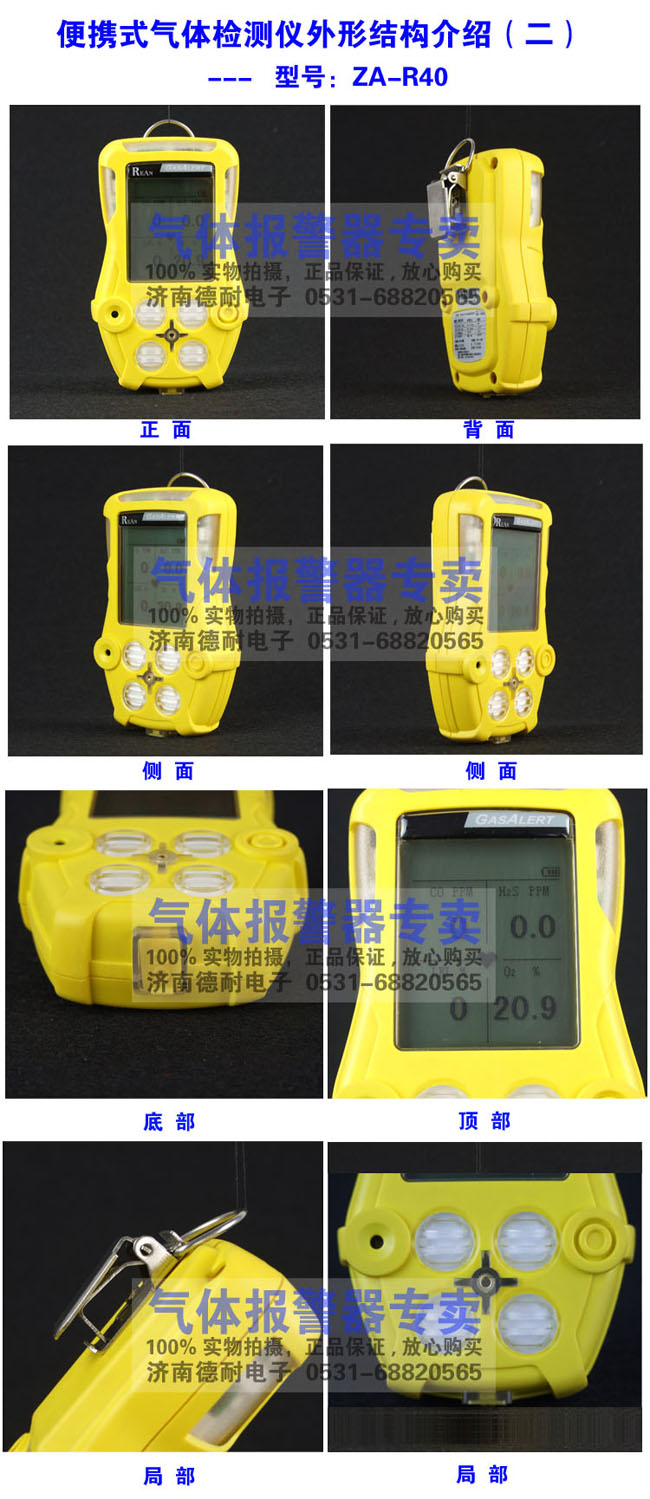 四合一可燃有毒氣體檢測(cè)儀