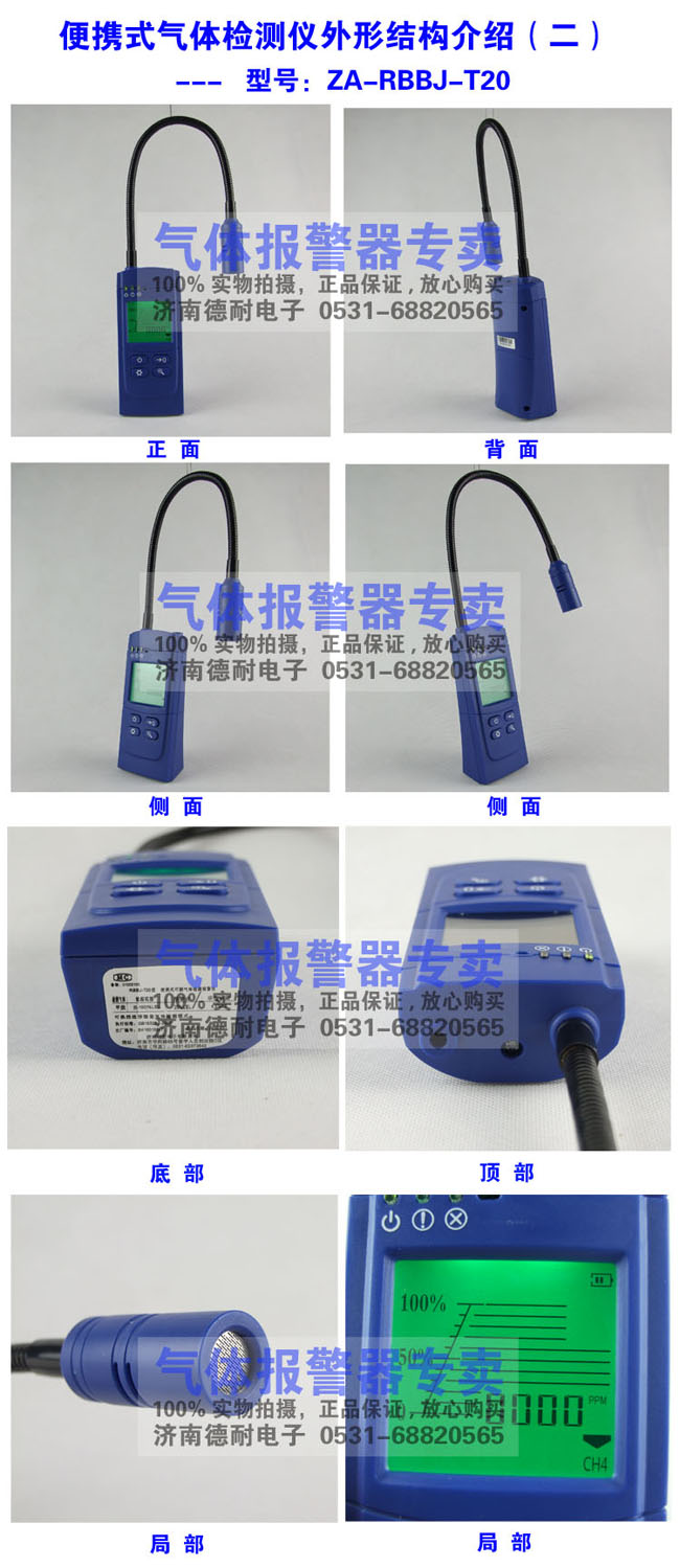 便攜式可燃?xì)怏w檢測(cè)儀