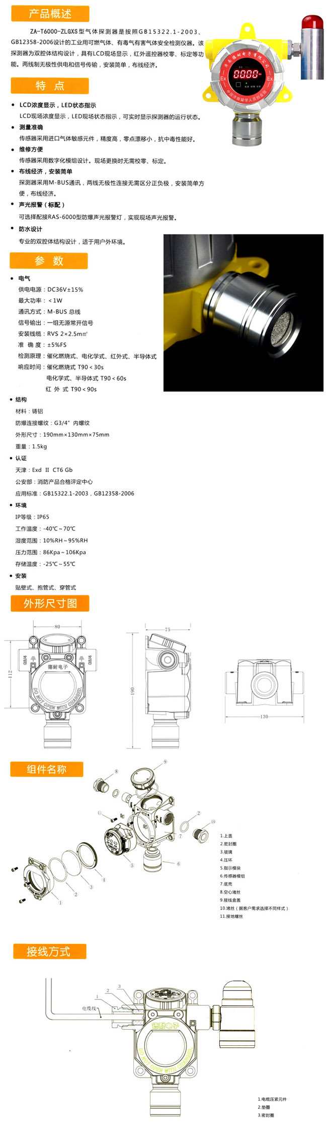 可燃有毒氣體探測(cè)器