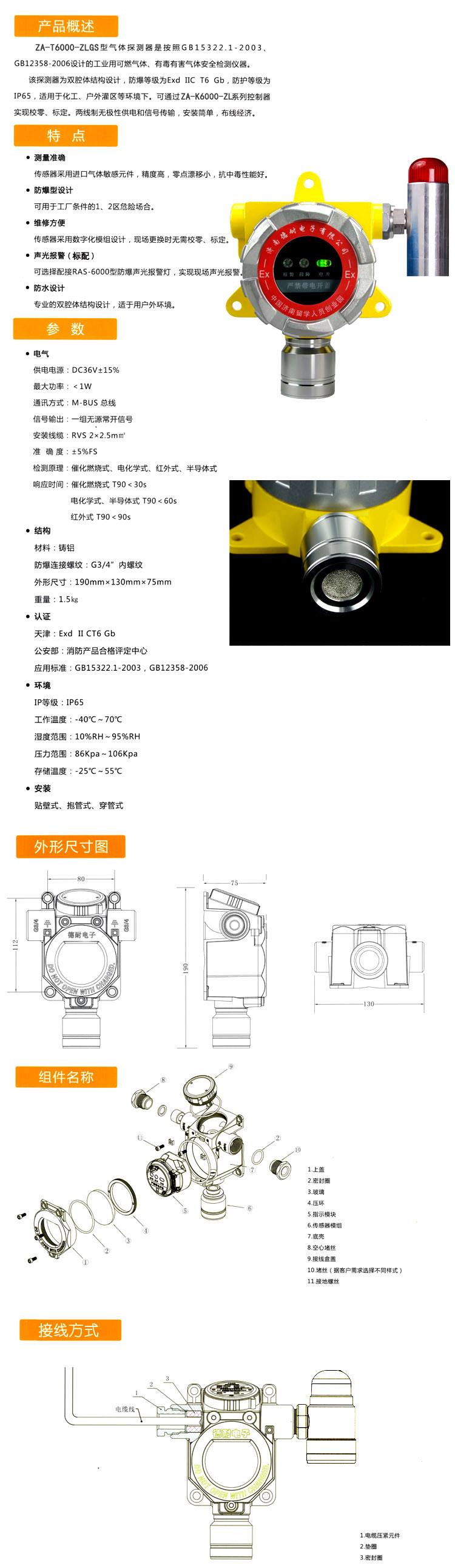 壁掛式有毒氣體報(bào)警器配聲光報(bào)警燈